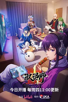 时光代理人奇幻动漫海报